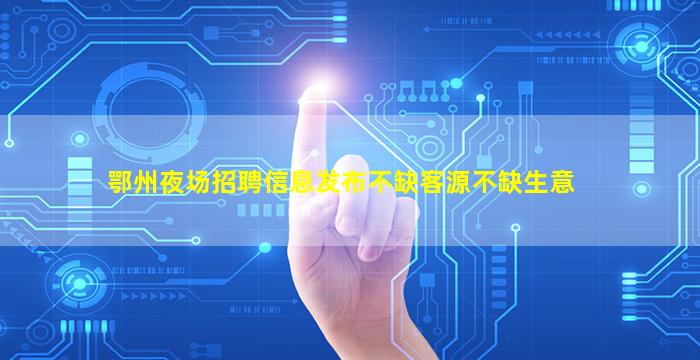 运城KTV招聘